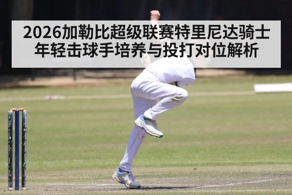 cricket bowler bowling action